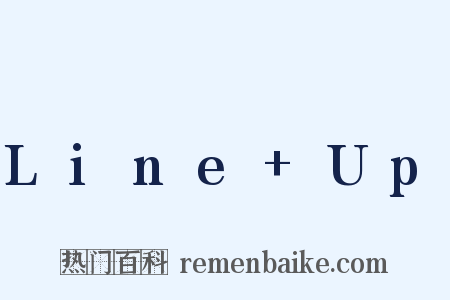 Line+Up是什么意思的图片